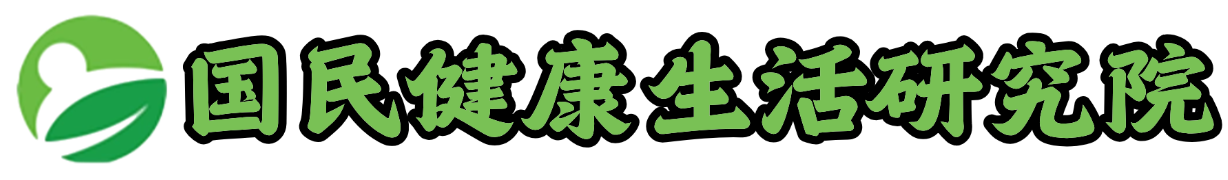 国民健康生活研究所LOGO